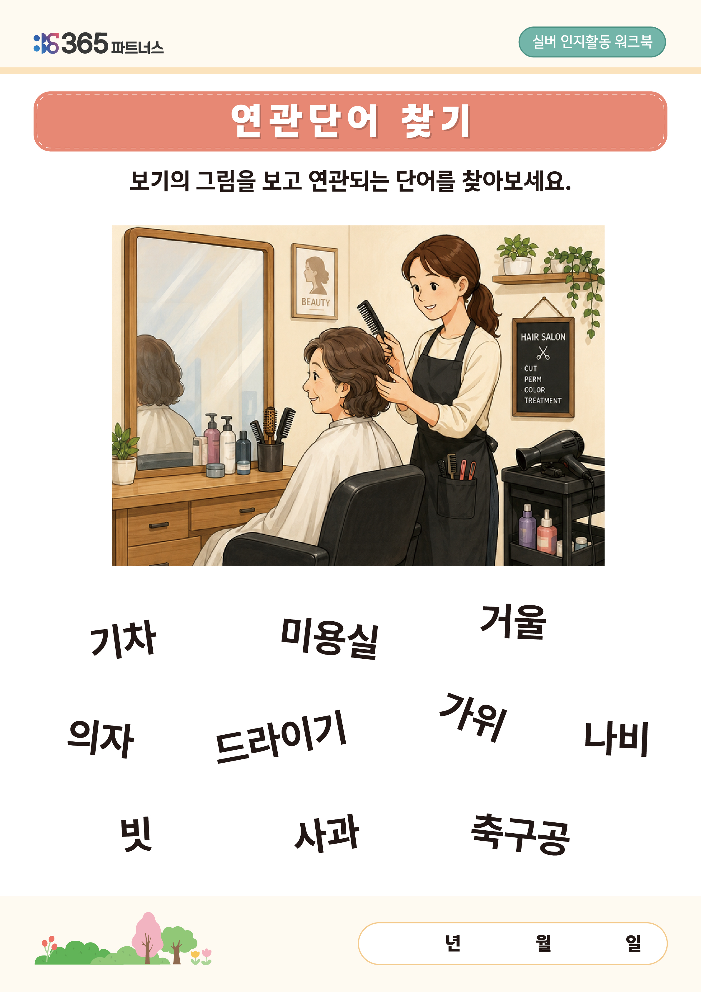 연관단어 찾기